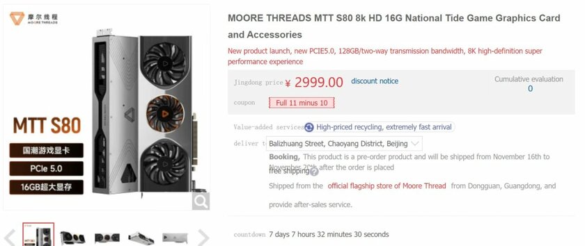 В Китае уже продают свою видеокарту: за 280 долларов она мощнее RTX 3060