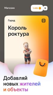 Плюс Сити – симулятор города 2.41.0. Скриншот 4