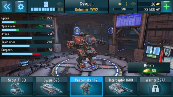 Tanks VS Robots 2.73.0. Скриншот 15