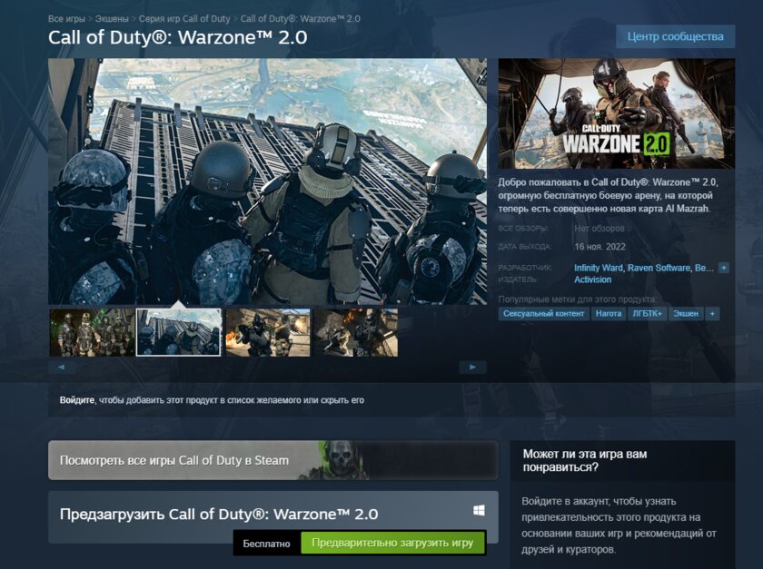 В Steam уже можно загрузить Warzone 2.0: с электрическим Хаммером, новой картой и не только
