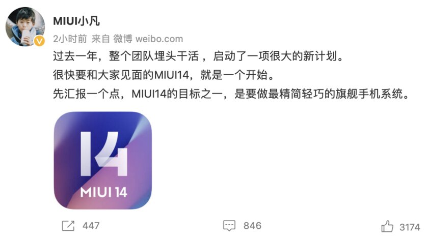 Xiaomi представила логотип MIUI 14 и раскрыла особенности новой прошивки