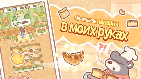 Bear Bakery 1.2.34. Скриншот 1