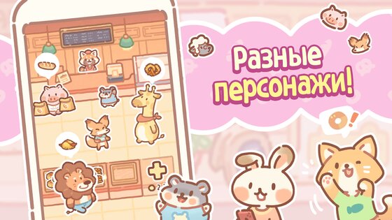 Bear Bakery 1.2.34. Скриншот 12
