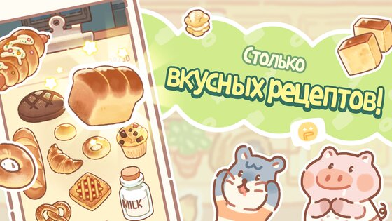 Bear Bakery 1.2.34. Скриншот 16