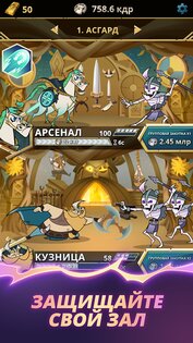 Viking Gods – боги викингов 1.5.2. Скриншот 2