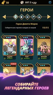 Viking Gods – боги викингов 1.5.2. Скриншот 4