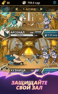 Viking Gods – боги викингов 1.5.2. Скриншот 10