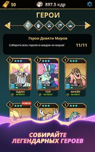 Viking Gods – боги викингов 1.5.2. Скриншот 12