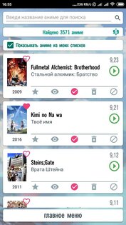 Какое аниме мне посмотреть? 21.0. Скриншот 2