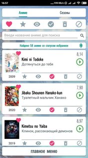 Какое аниме мне посмотреть? 21.0. Скриншот 3