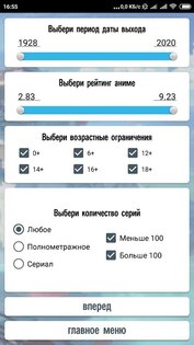 Какое аниме мне посмотреть? 21.0. Скриншот 5