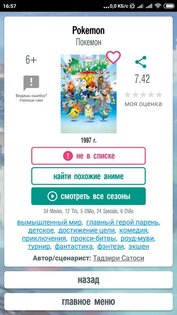 Какое аниме мне посмотреть? 21.0. Скриншот 8