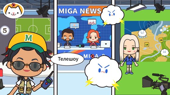 Miga Город: ТВ шоу 1.9. Скриншот 8