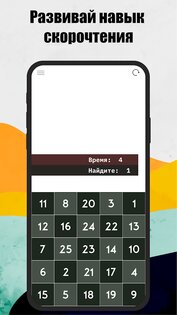 Таблица Шульте. Скорочтение 5.0.0.09043. Скриншот 2