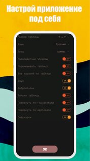 Таблица Шульте. Скорочтение 5.0.0.09043. Скриншот 6
