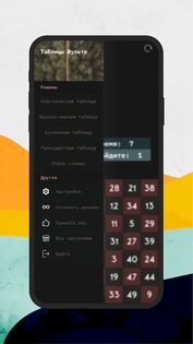 Таблица Шульте. Скорочтение 5.0.0.09043. Скриншот 8