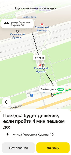 Яндекс Go предложит альтернативные точки высадки на такси: экономит время и деньги
