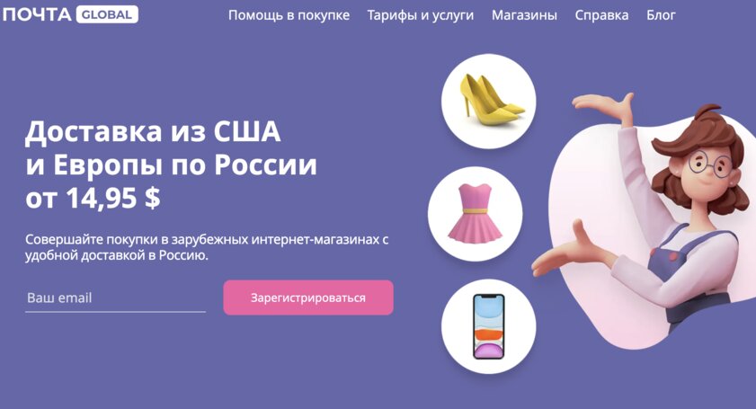 Asos, H&M, Adidas и другие: «Почта России» запустила доставку из европейских маркетплейсов