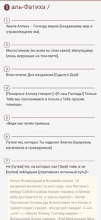 Коран. Тафсир 1.3.1. Скриншот 2