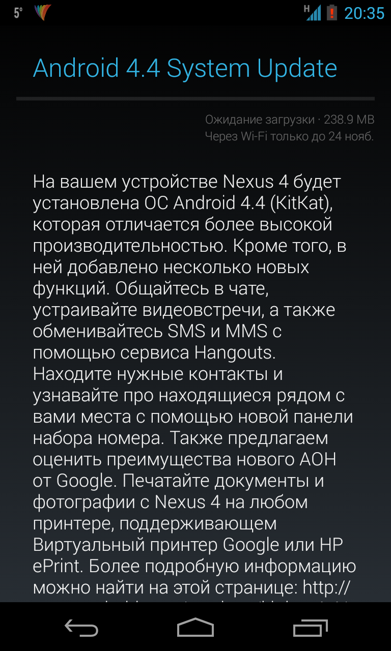 Вопрос по обновлению андроид. Скриншот 1