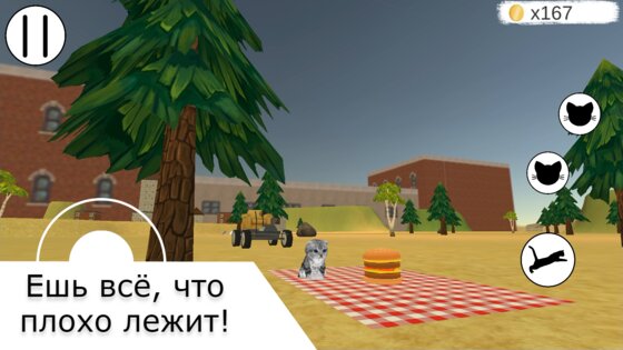 Парк кошек 0.5.23. Скриншот 4