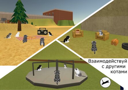 Парк кошек 0.5.23. Скриншот 5