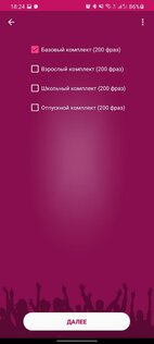 Я никогда не... 3.0. Скриншот 2