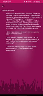 Я никогда не... 3.0. Скриншот 4