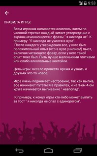 Я никогда не... 3.0. Скриншот 9