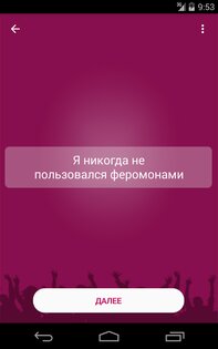 Я никогда не... 3.0. Скриншот 10