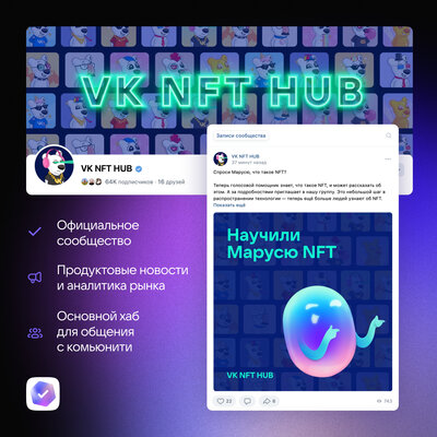 ВКонтакте внедряет NFT: криптокошелёк внутри соцсети, аватары и витрина токенов