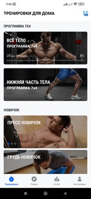 Полгода тестировал 40 приложений для тренировок дома. Нашёл только 6 адекватных, но они того стоят