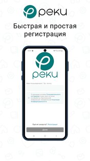 Реки (Rekee) – социальная сеть 8.2. Скриншот 3