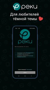 Реки (Rekee) – социальная сеть 8.2. Скриншот 4