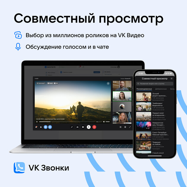 ВКонтакте опередила YouTube и запустила совместный просмотр видео
