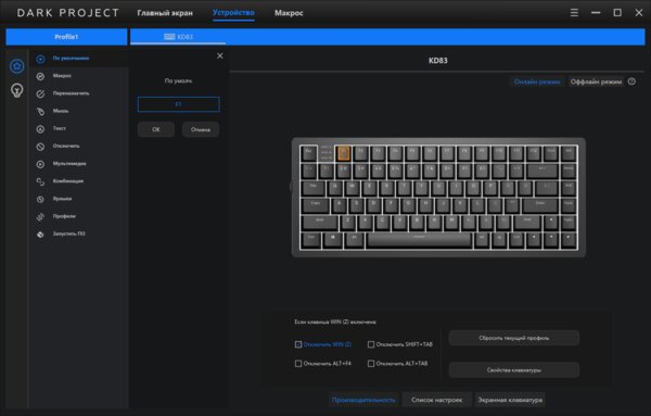 Обзор Dark Project KD83A: механическую клавиатуру можно собрать на свой вкус — Подключение и утилита. 3