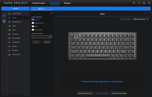 Обзор Dark Project KD83A: механическую клавиатуру можно собрать на свой вкус — Подключение и утилита. 4
