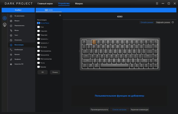 Обзор Dark Project KD83A: механическую клавиатуру можно собрать на свой вкус — Подключение и утилита. 5