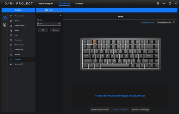 Обзор Dark Project KD83A: механическую клавиатуру можно собрать на свой вкус — Подключение и утилита. 6