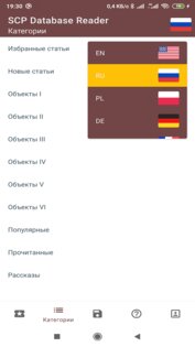 SCP Database Reader 1.2.0.3. Скриншот 1