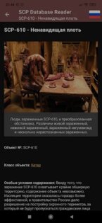 SCP Database Reader 1.2.0.4. Скриншот 6
