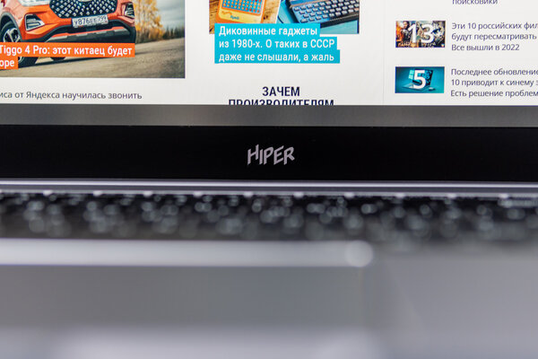 Обзор Hiper ExpertBook: 8 ГБ ОЗУ для него не проблема