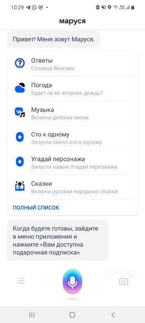 Обзор умной колонки VK Капсула Нео. Привет, Маруся! — Первые впечатления и подключение. 14