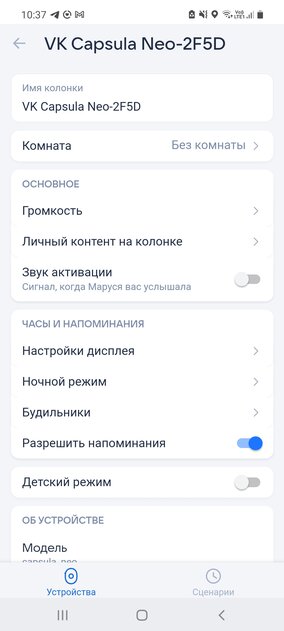 Обзор умной колонки VK Капсула Нео. Привет, Маруся! — Опыт использования. 3
