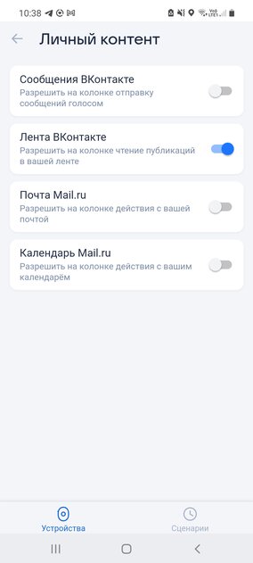 Обзор умной колонки VK Капсула Нео. Привет, Маруся! — Опыт использования. 4