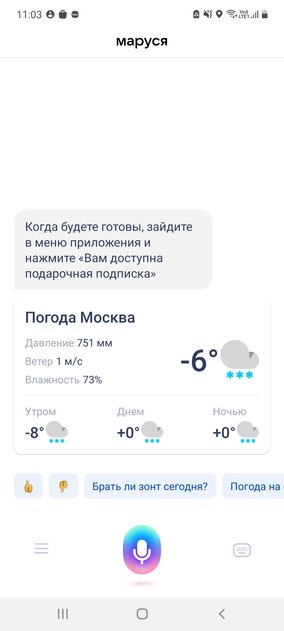 Обзор умной колонки VK Капсула Нео. Привет, Маруся! — Опыт использования. 7