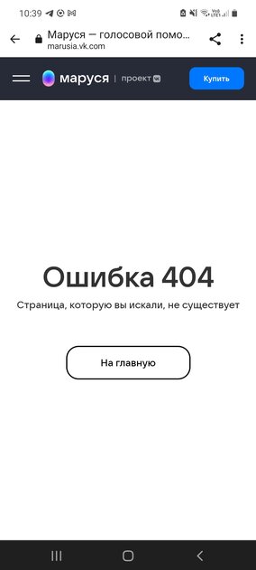 Обзор умной колонки VK Капсула Нео. Привет, Маруся! — Опыт использования. 8