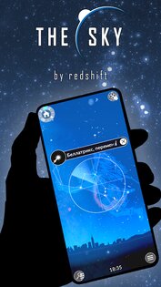 The Sky by Redshift Астрономия 2.0.6. Скриншот 1