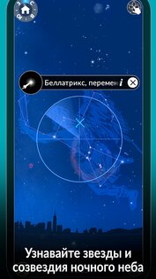 The Sky by Redshift Астрономия 2.0.6. Скриншот 2