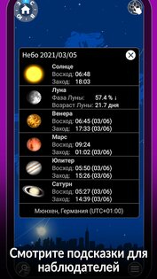 The Sky by Redshift Астрономия 2.0.6. Скриншот 3